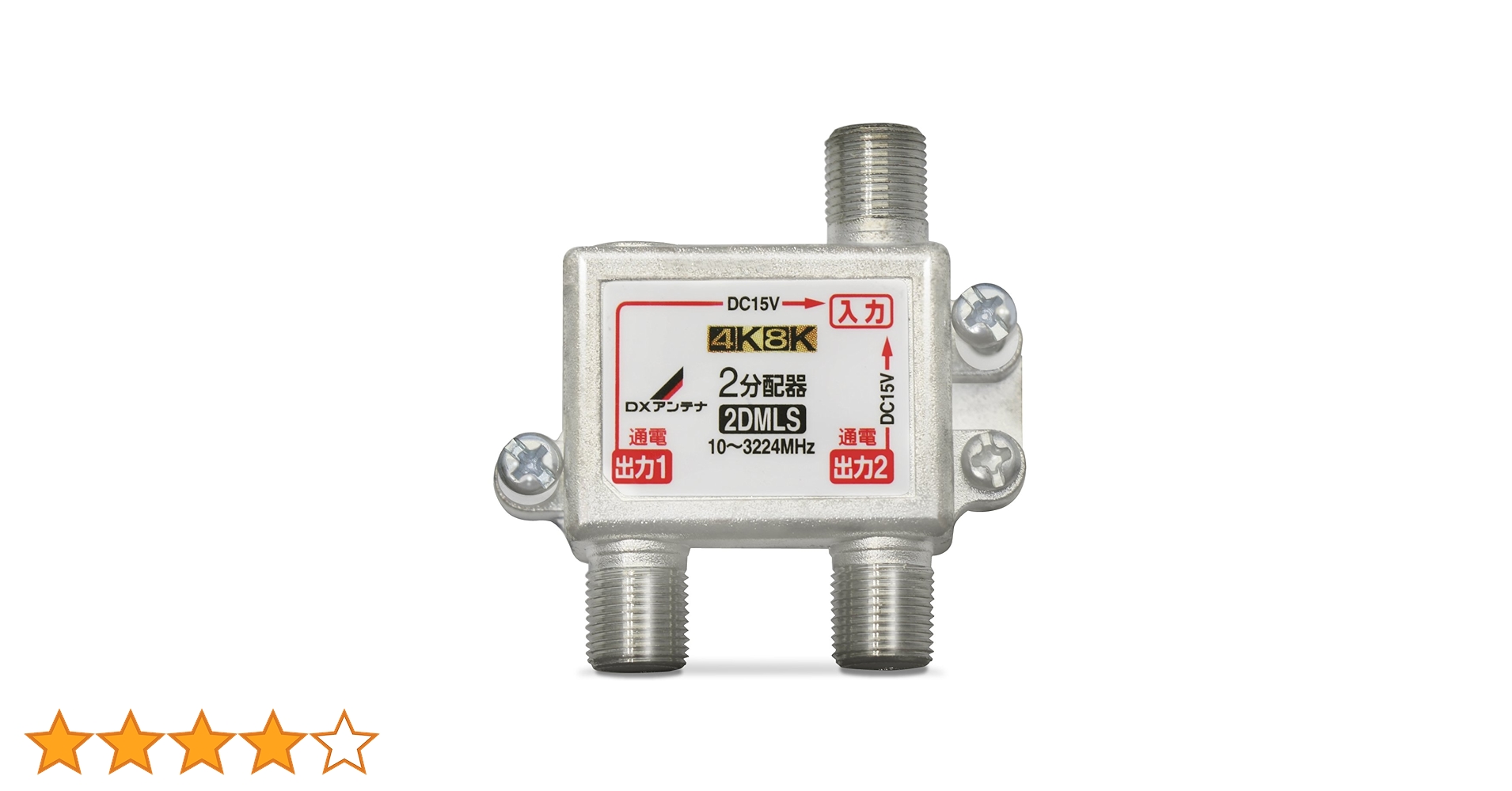 未使用 50個まとめて DXアンテナ　２分配器 2DMS 分配器 2分配器[2K・4K・8K対応]｜DXアンテナ公式通販